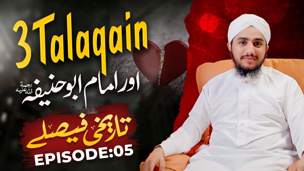 Tareekhi Faislay Episode 05 | 3 Talaqain Aur Imam Abu Hanifa | Ramzan Series 2024